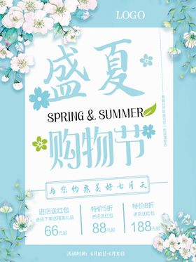 盛夏购物车
