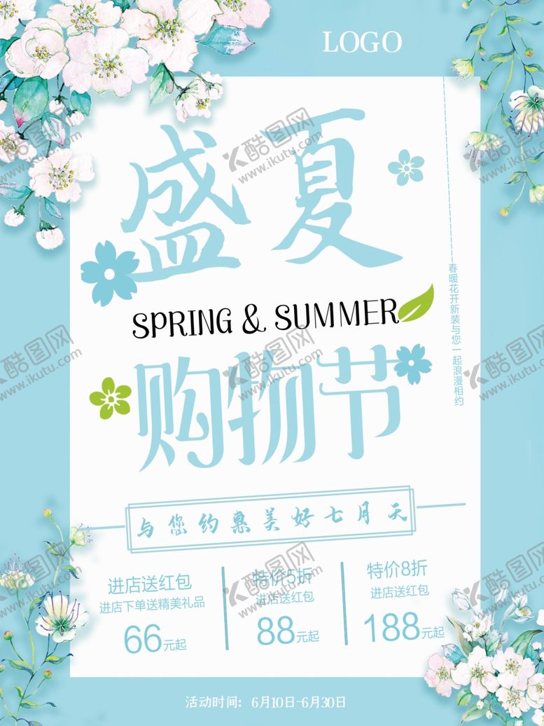 编号：55953605171829581740【酷图网】源文件下载-盛夏购物车