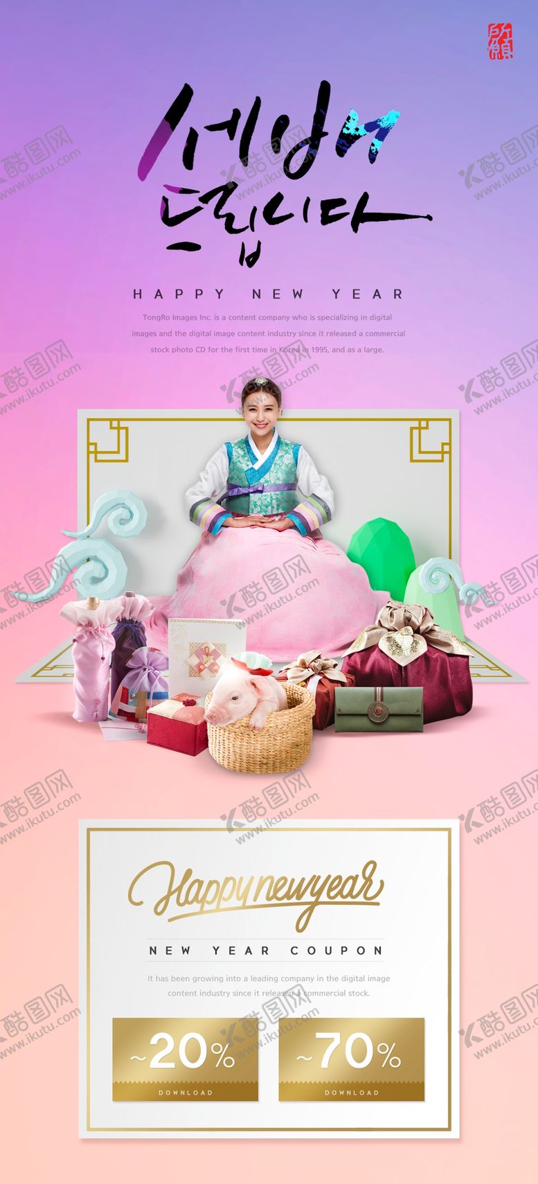 编号：34702107030148431939【酷图网】源文件下载-新年促销易拉宝