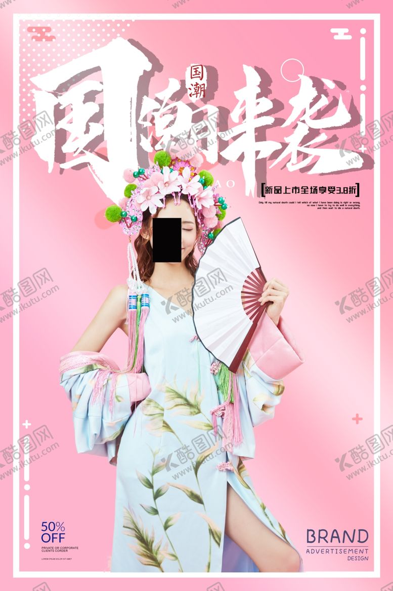 编号：67922206190015077207【酷图网】源文件下载-国潮