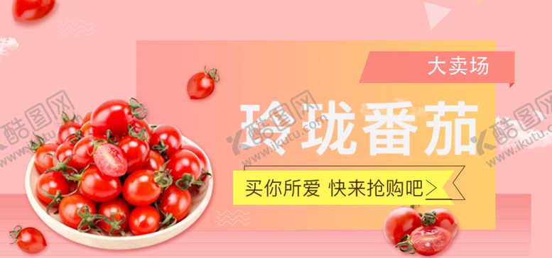 编号：26154309202324464852【酷图网】源文件下载-玲珑番茄