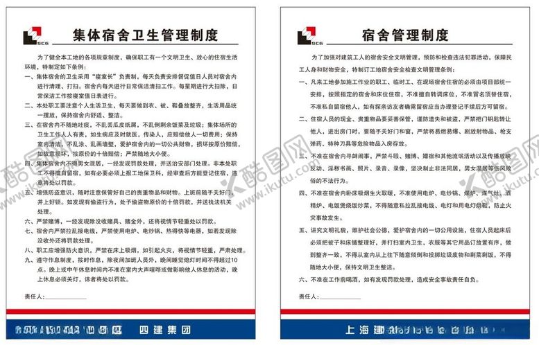 编号：61367402212325297533【酷图网】源文件下载-宿舍管理规定
