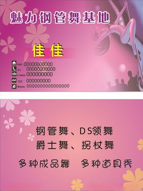舞蹈名片