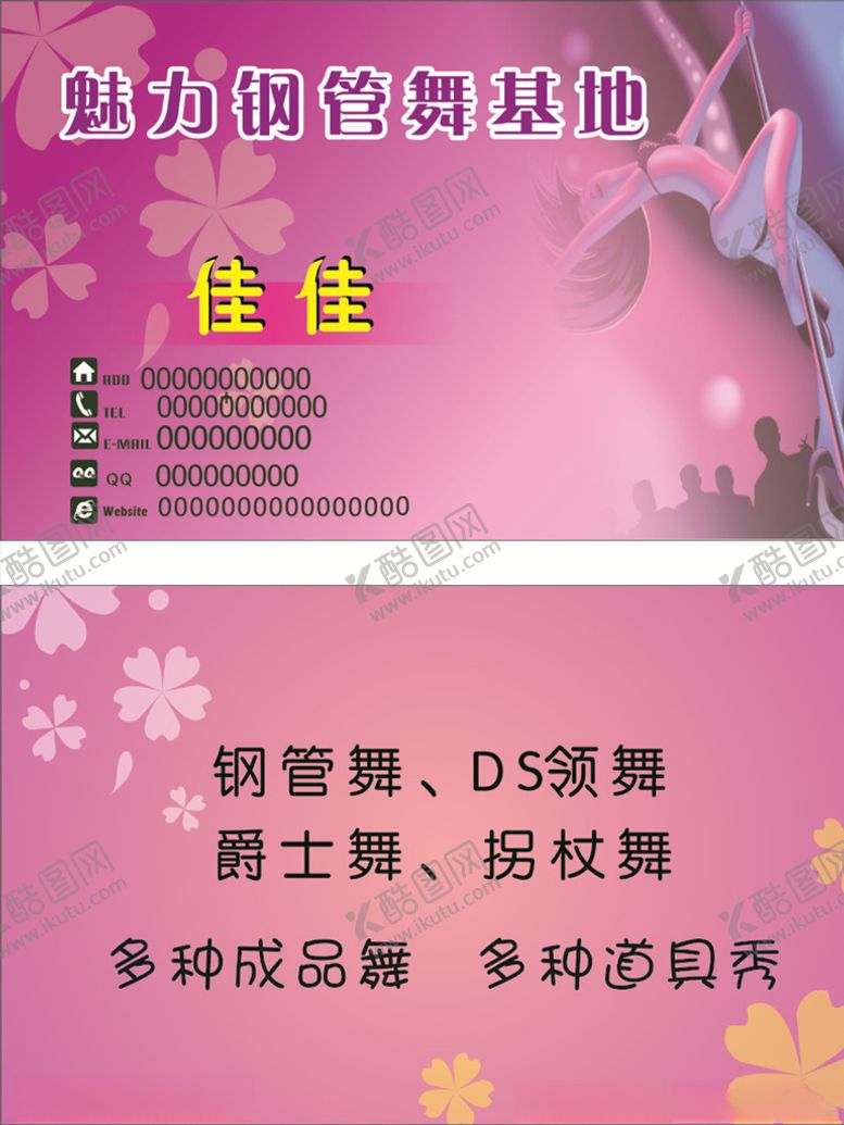 编号：79420706270004037873【酷图网】源文件下载-舞蹈名片