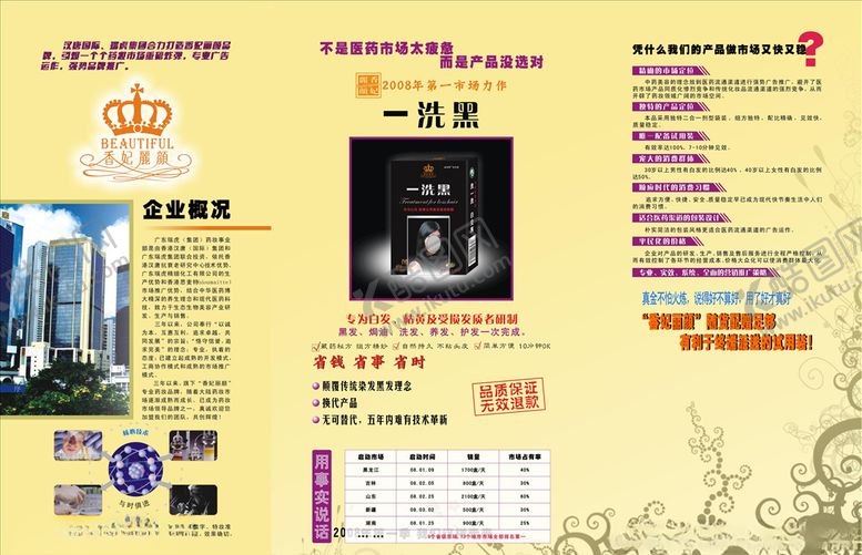 编号：51996809151803489088【酷图网】源文件下载-一洗黑宣传海报