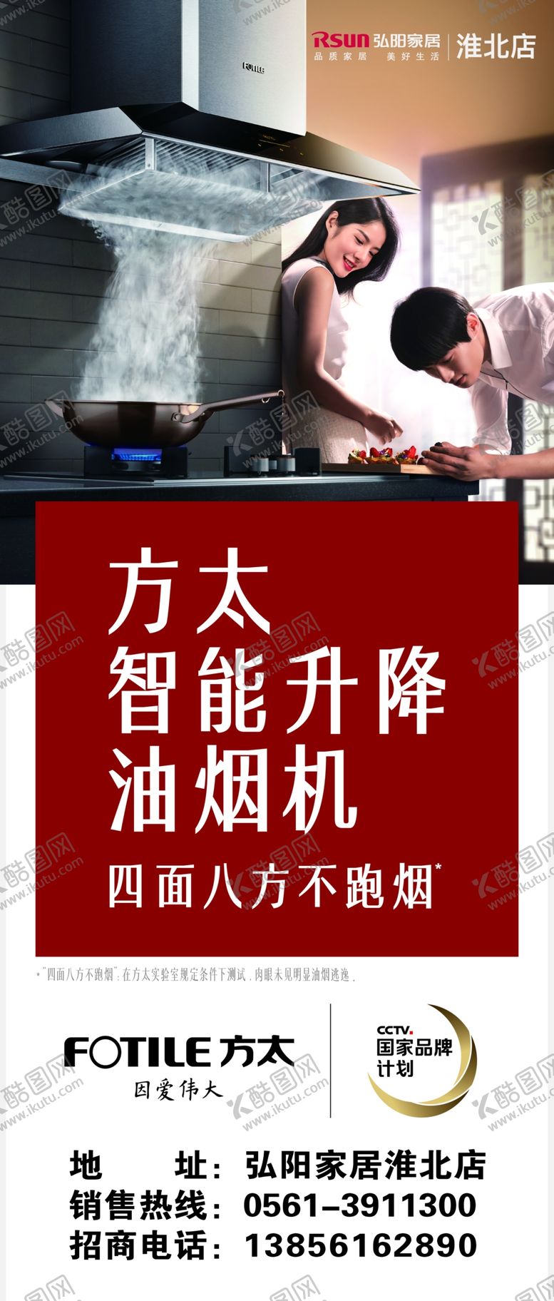 编号：29566710111659432007【酷图网】源文件下载-方太