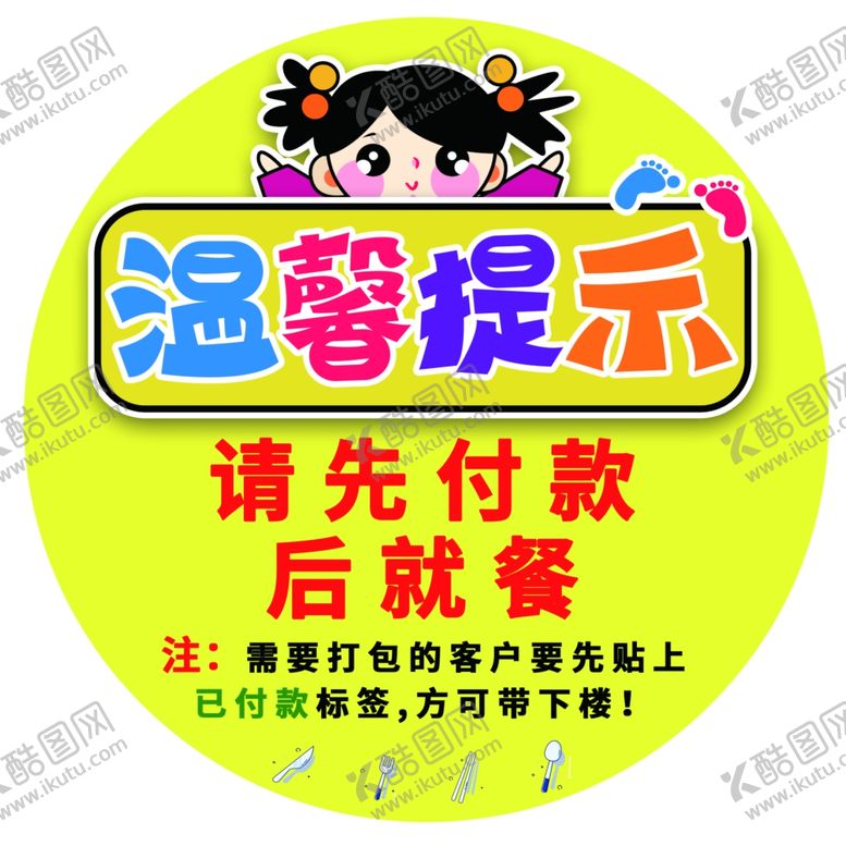 编号：29507406301332594044【酷图网】源文件下载-温馨提示