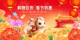 马年元旦春节贺岁迎新春佳节