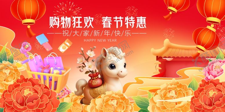 编号：92600004060223356370【酷图网】源文件下载-马年元旦春节贺岁迎新春佳节