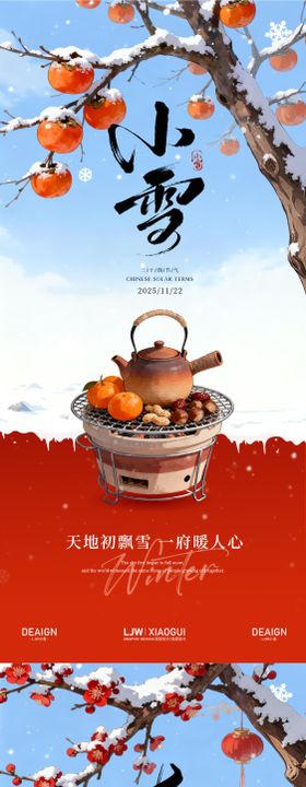 小雪大雪节气插画海报