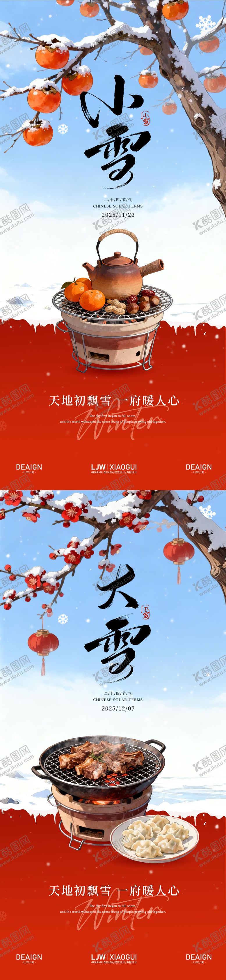 编号：45724811090207029992【酷图网】源文件下载-小雪大雪节气插画海报