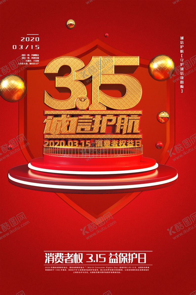 编号：55674810170528542468【酷图网】源文件下载-诚信315