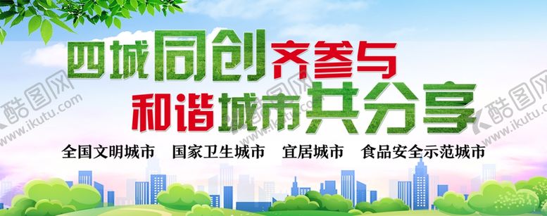 编号：80514107021002057277【酷图网】源文件下载-四城同创