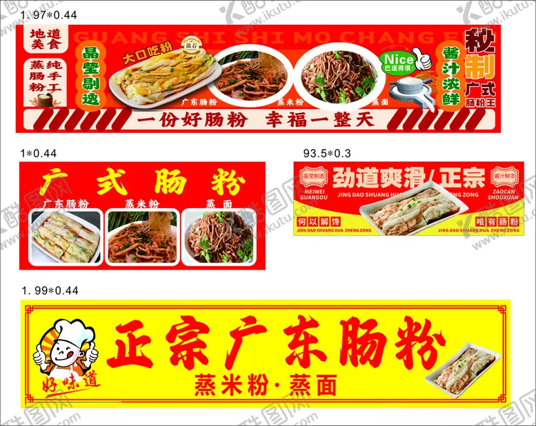 编号：94678305250030048562【酷图网】源文件下载-广东肠粉
