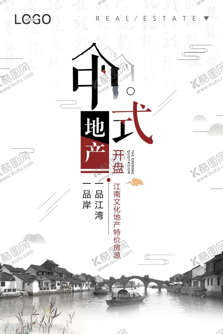 编号：25736307131742457507【酷图网】源文件下载-中式地产海报