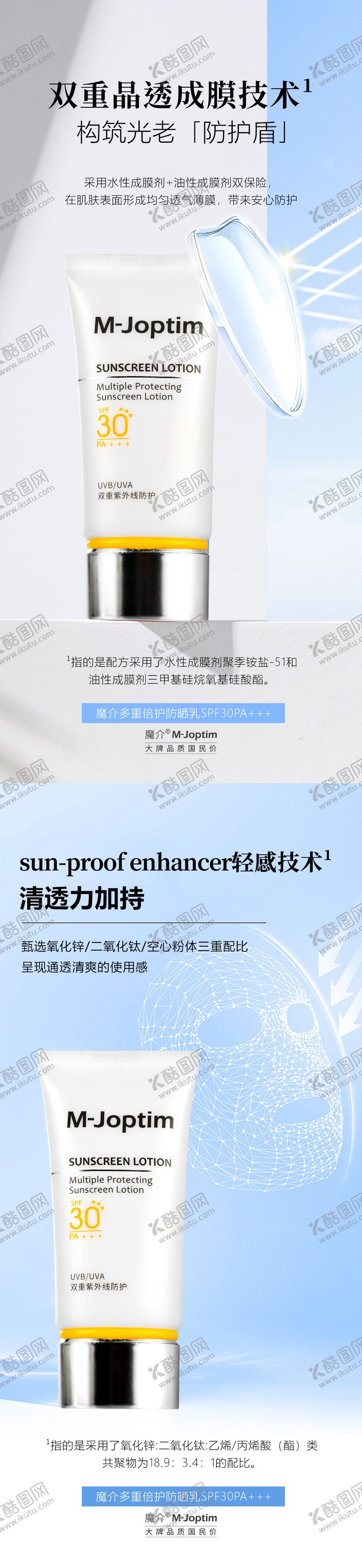 编号：42318307021420315545【酷图网】源文件下载-防晒海报