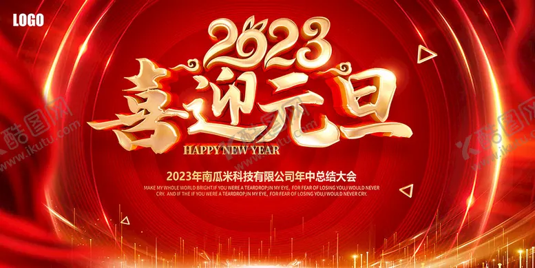 喜迎元旦兔年海报虎年海报