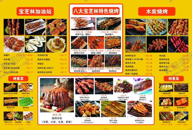 编号：61128602152029014603【酷图网】源文件下载-烤串菜单