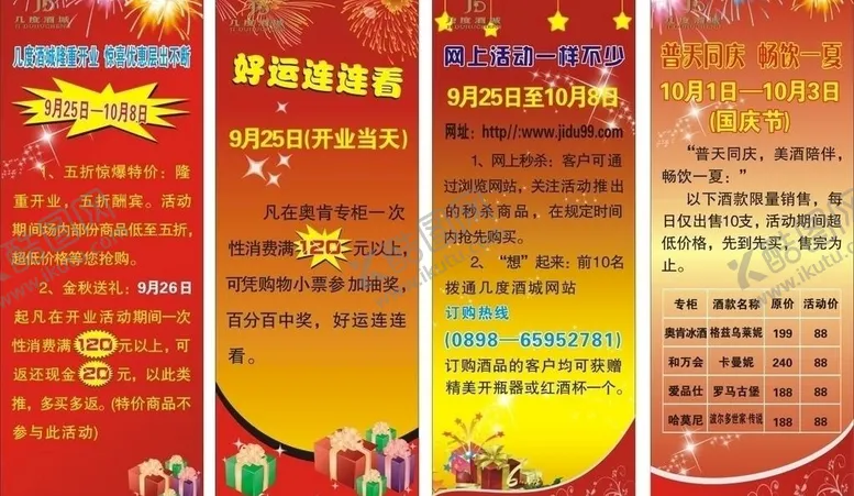 编号：65061210230734046915【酷图网】源文件下载-酒店X展架