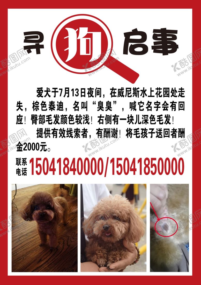 编号：99097302090309298379【酷图网】源文件下载-寻狗启示