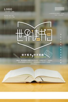 世界读书日翻开的书籍