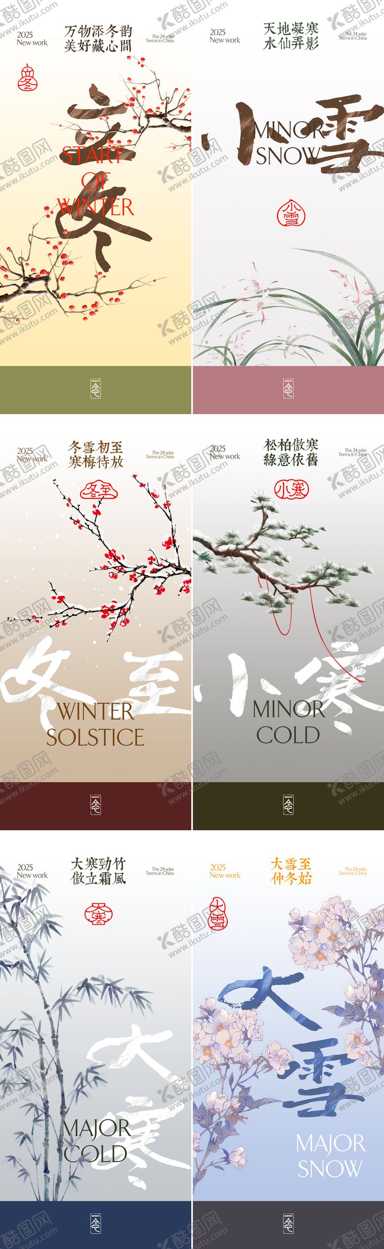 编号：54731304251904027098【酷图网】源文件下载-二十四节气系列