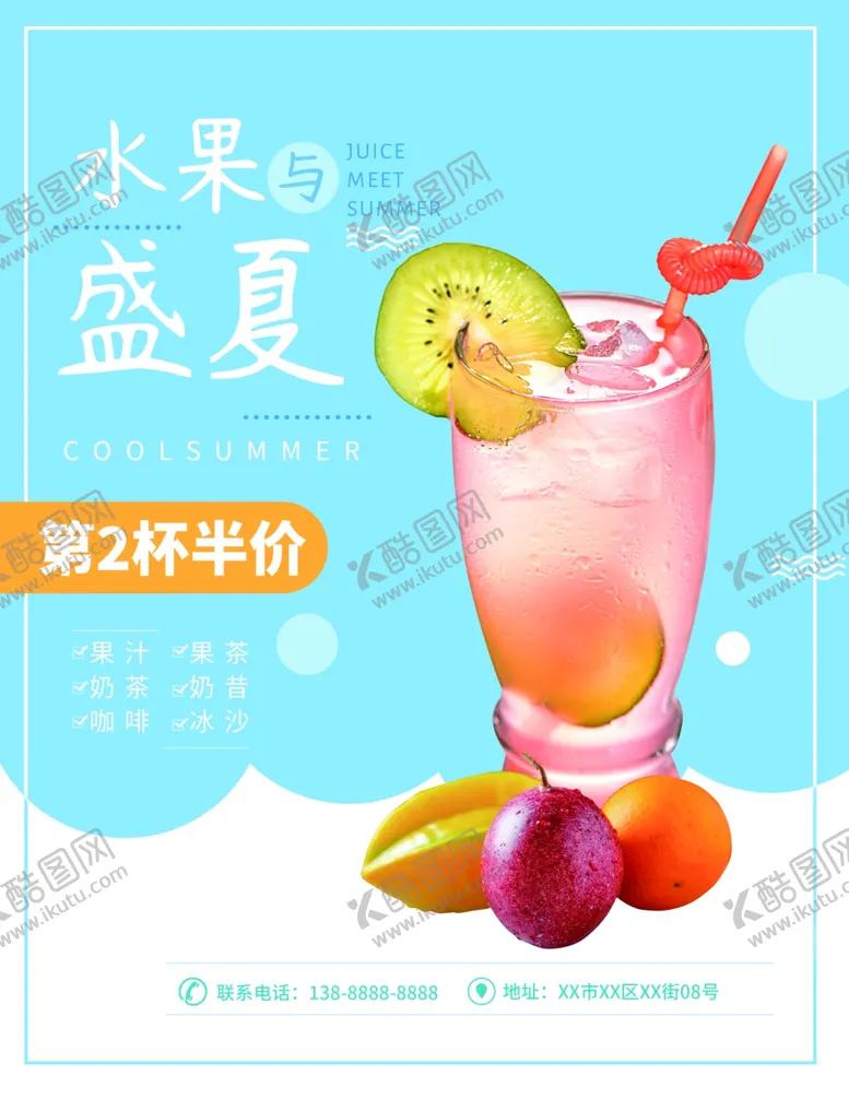 编号：82815706231823171654【酷图网】源文件下载-饮品菜单