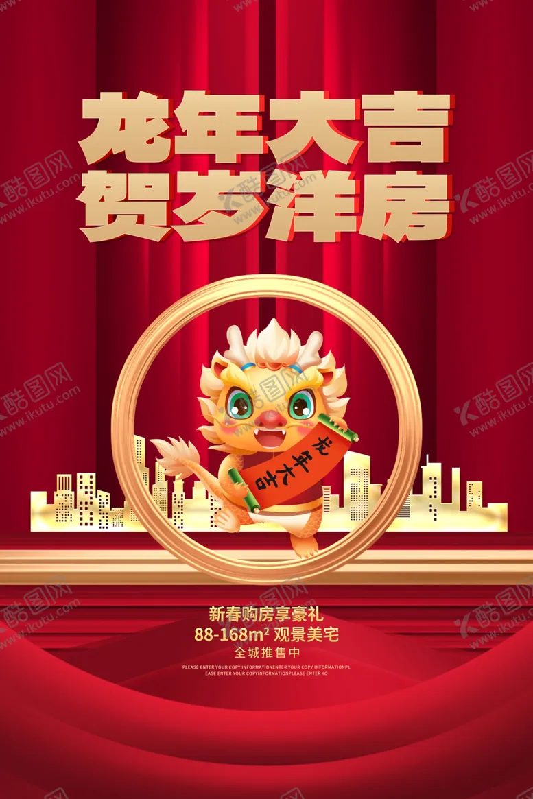 编号：20495401261537021379【酷图网】源文件下载-卡通龙年海报