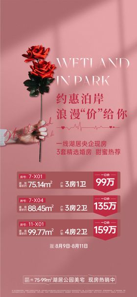 特价房类地产海报