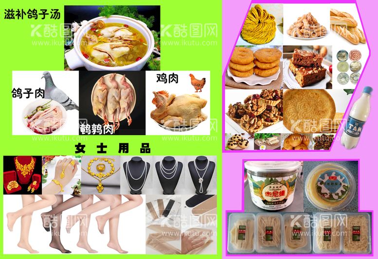 编号：53049210011148087154【酷图网】源文件下载-背胶贴食品首饰哈萨克食品