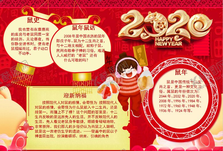 春节小报海手抄电脑