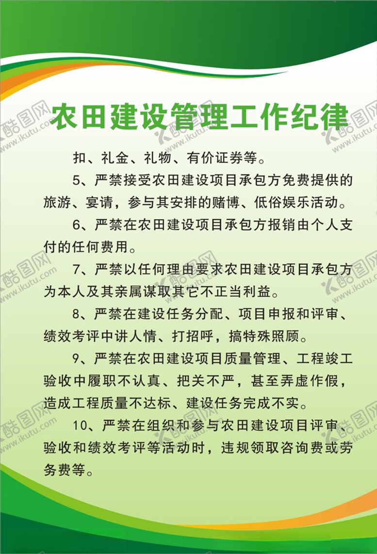 编号：42355506232144108921【酷图网】源文件下载-农田建设制度牌