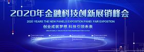 科技展会