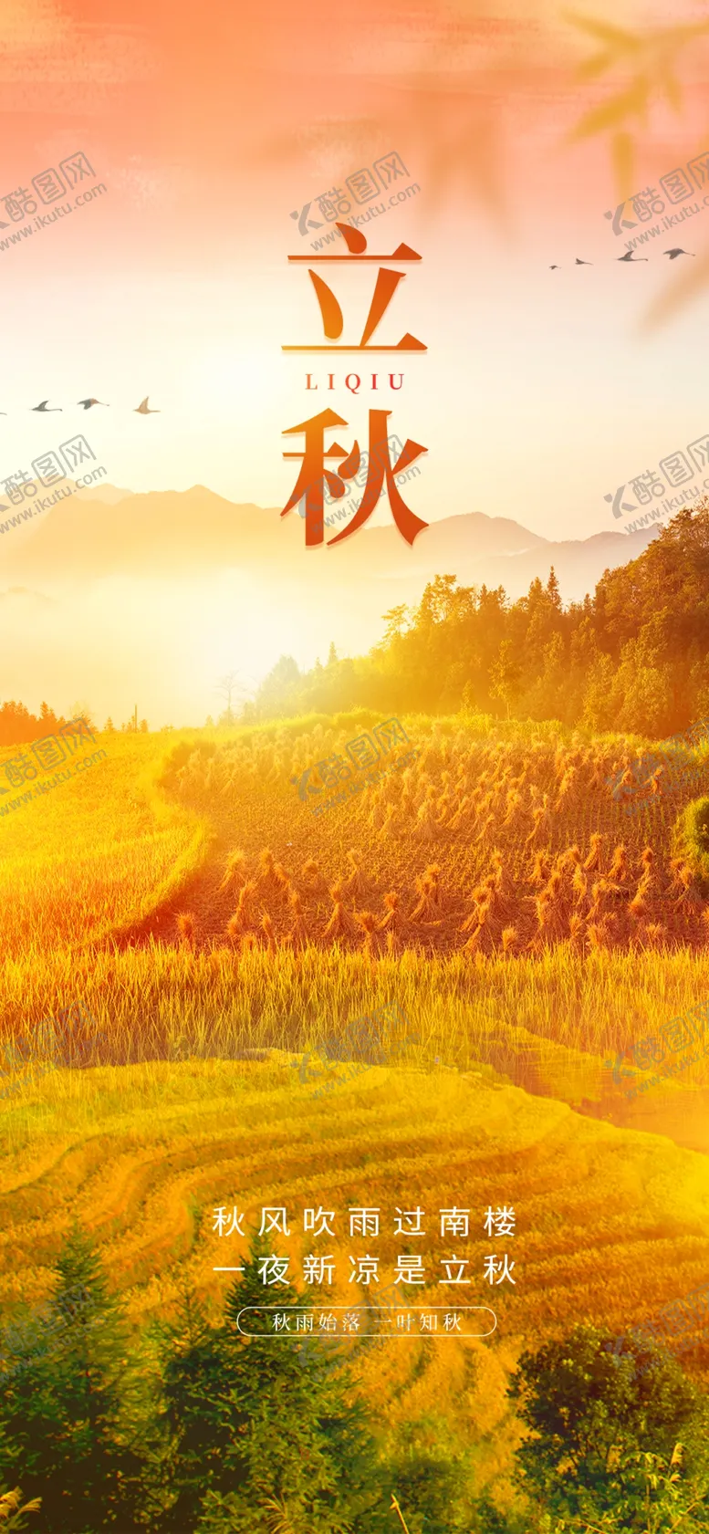 编号：53028609160420102039【酷图网】源文件下载-立秋高端节气稿24节气