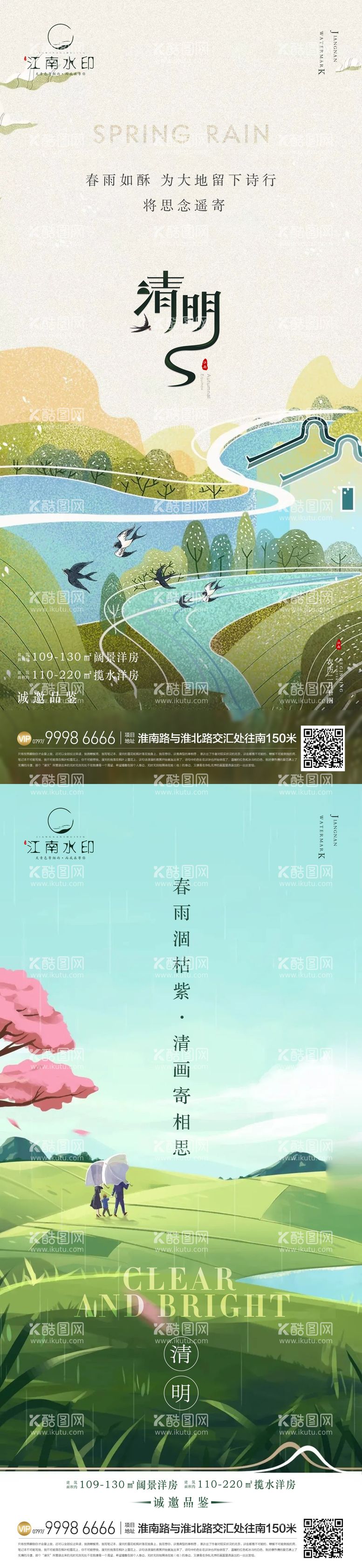 编号：69795511171151559171【酷图网】源文件下载-清明节气地产单图