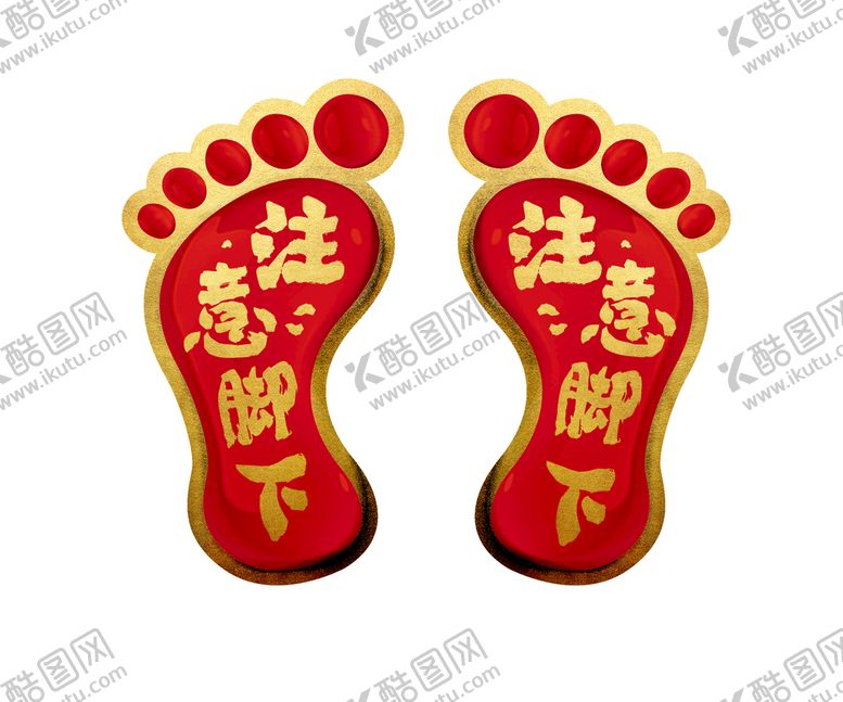 编号：33834511030257501376【酷图网】源文件下载-注意脚下标识