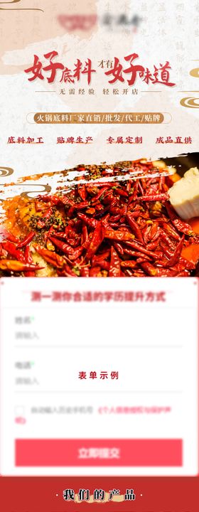 火锅加盟长图