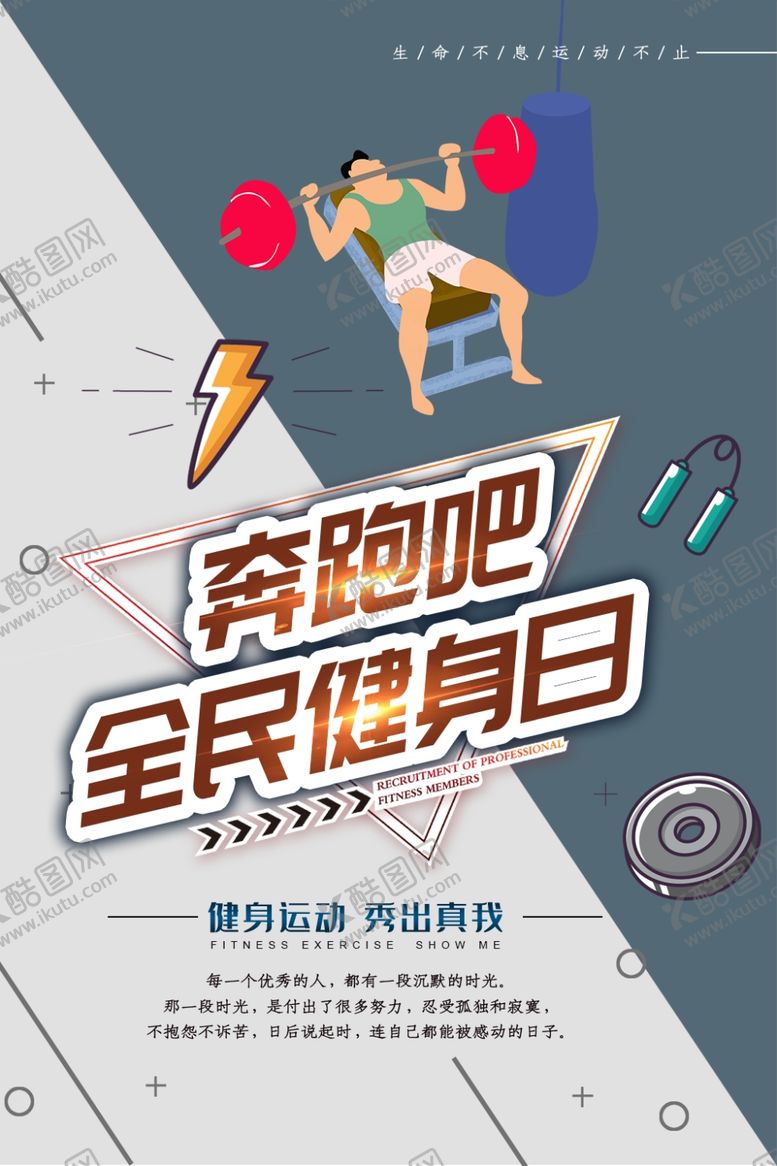 编号：42517106250605231420【酷图网】源文件下载-全民健身