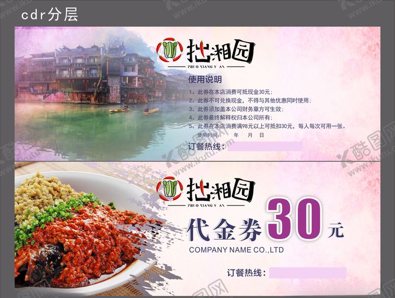 编号：12342509232050144692【酷图网】源文件下载-代金券