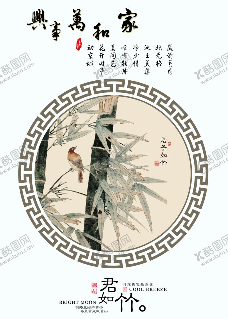 编号：59749305151410314503【酷图网】源文件下载-家和万事兴