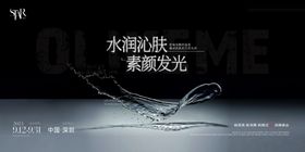 整形美业水润新生活动背景板