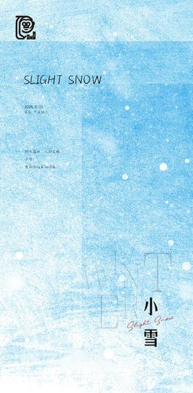 小雪节气简约海报