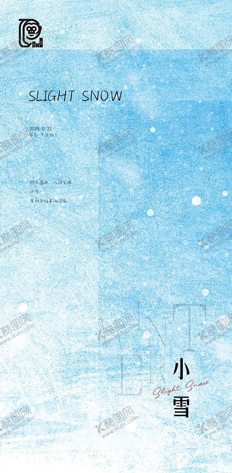 编号：90266811131018448571【酷图网】源文件下载-小雪节气简约海报