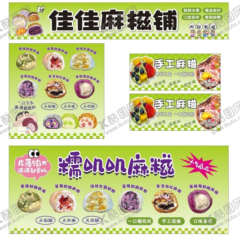 编号：46802511210128589578【酷图网】源文件下载-麻糍铺