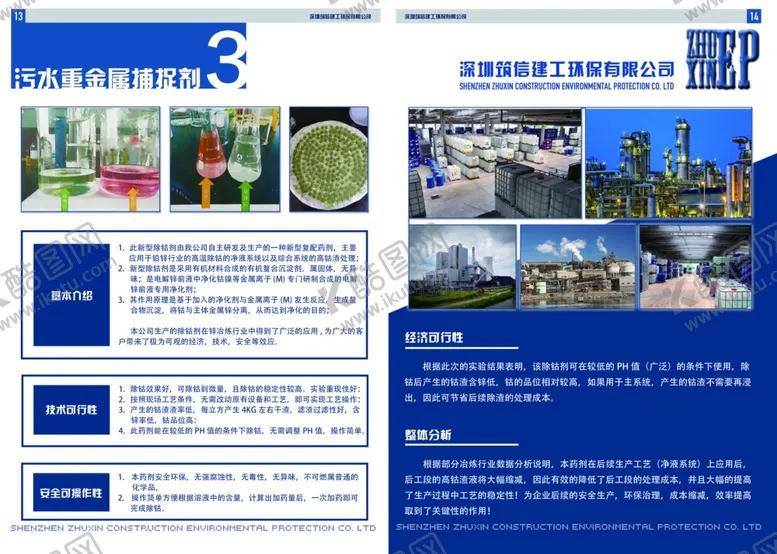 编号：13044501262039582345【酷图网】源文件下载-企业宣传册