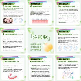 牙齿矫正科普九宫格海报