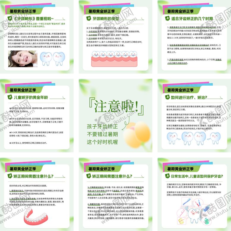 编号：34100212112015369746【酷图网】源文件下载-牙齿矫正科普九宫格海报