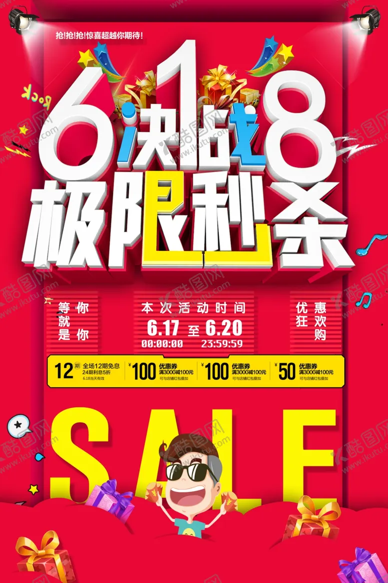 编号：72121112081325173923【酷图网】源文件下载-618极限秒杀