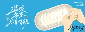 冬至吃饺子节气展板