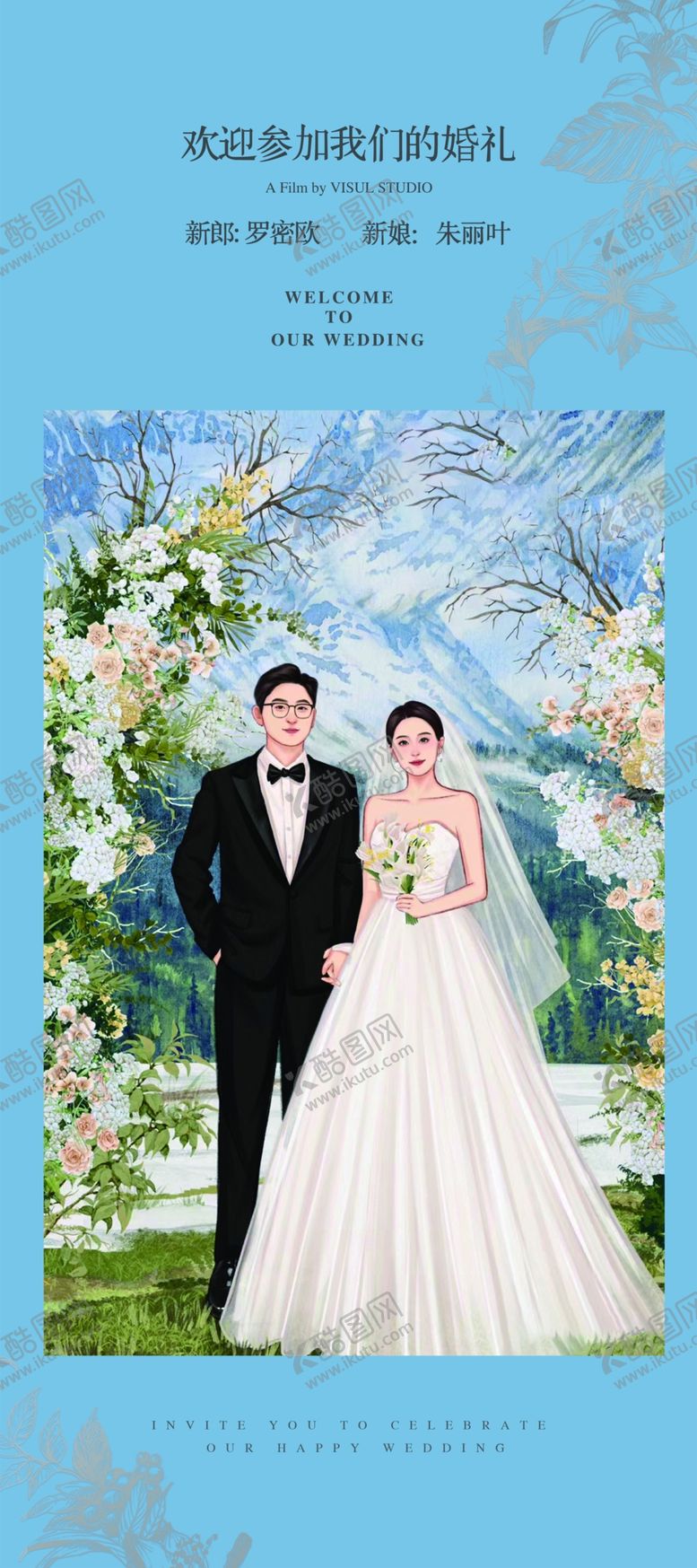 编号：76349110091351280692【酷图网】源文件下载-蓝色婚礼海报